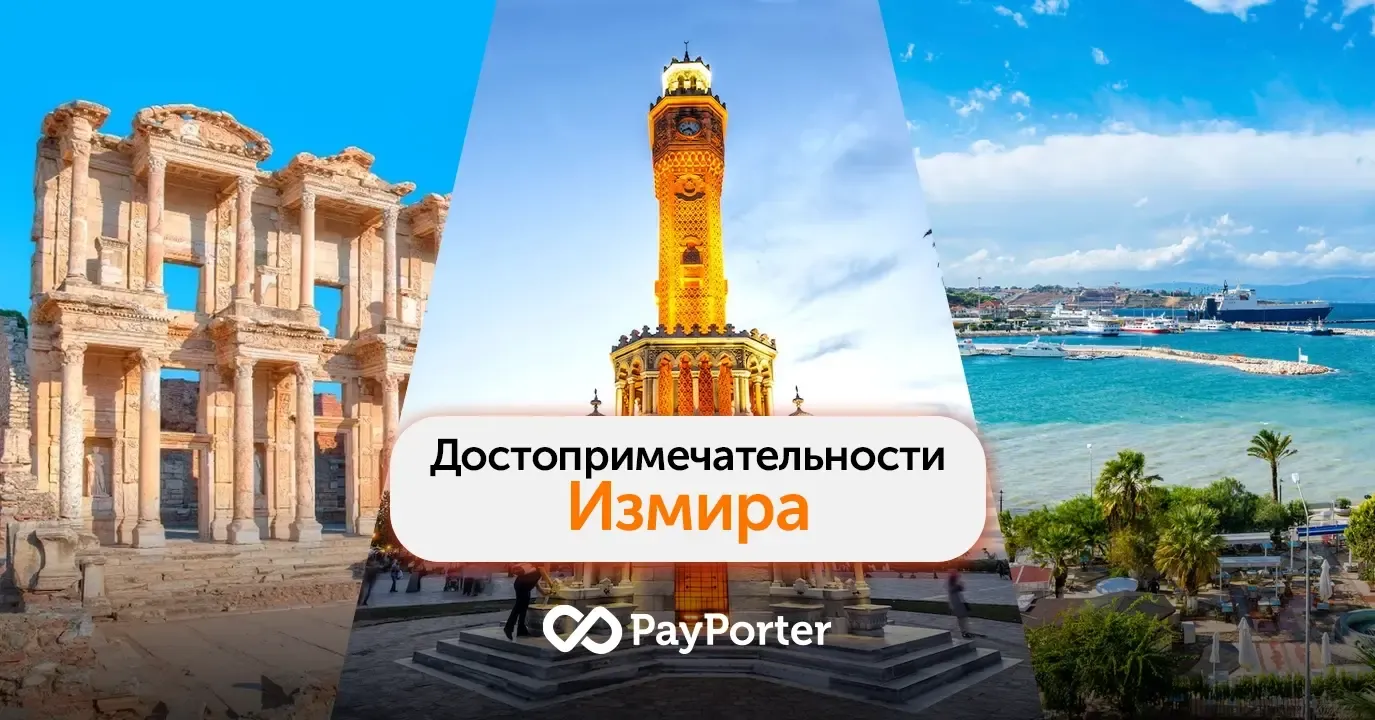 Достопримечательности Измира 2026 | Актуальный гид