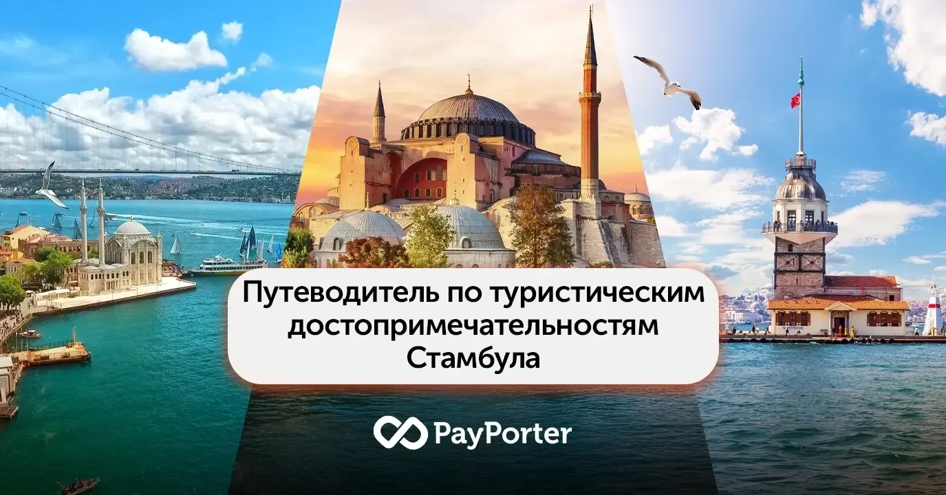 Достопримечательности Стамбула – Актуальный гид 2026