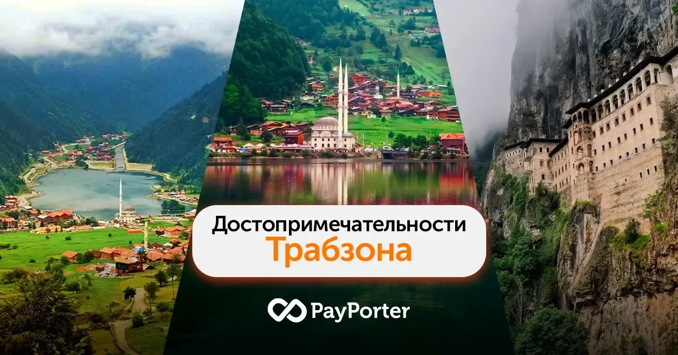 Достопримечательности Трабзона 2026 | Актуальный гид