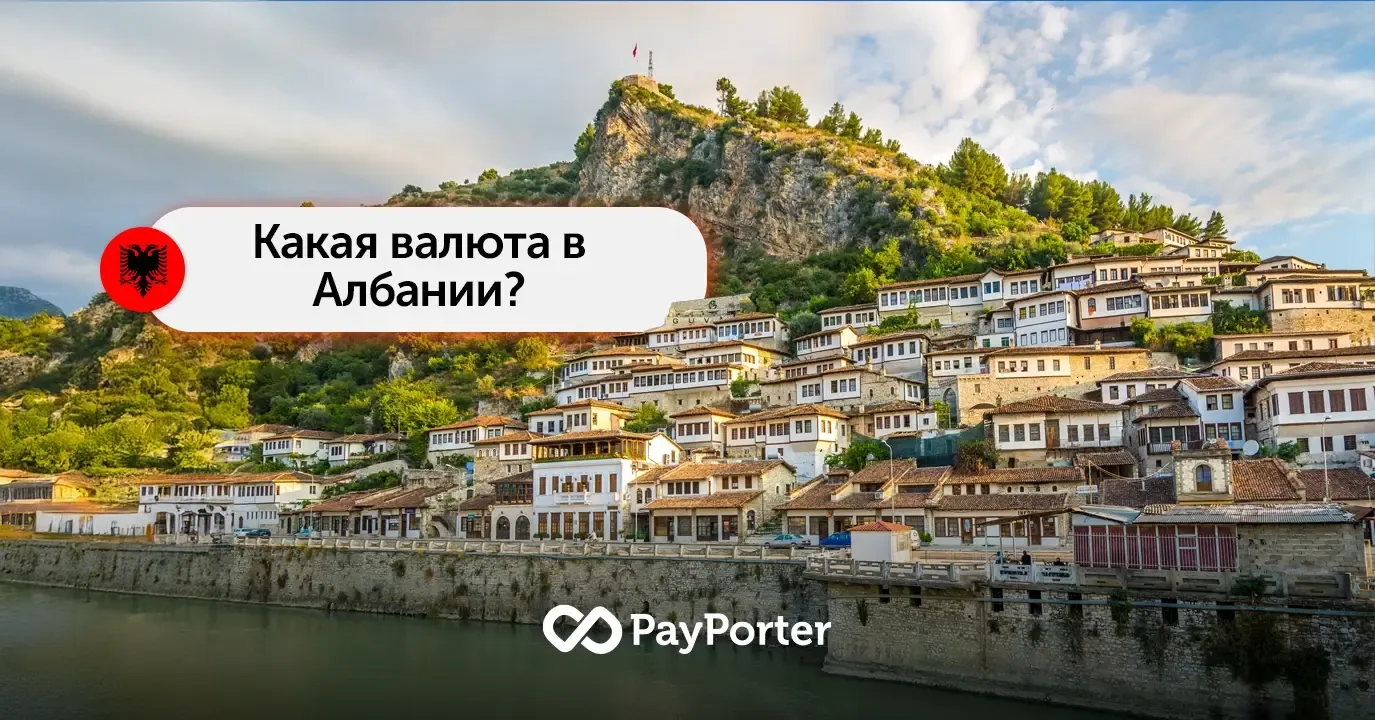 Валюта Албании | Албанский лек (ALL) 