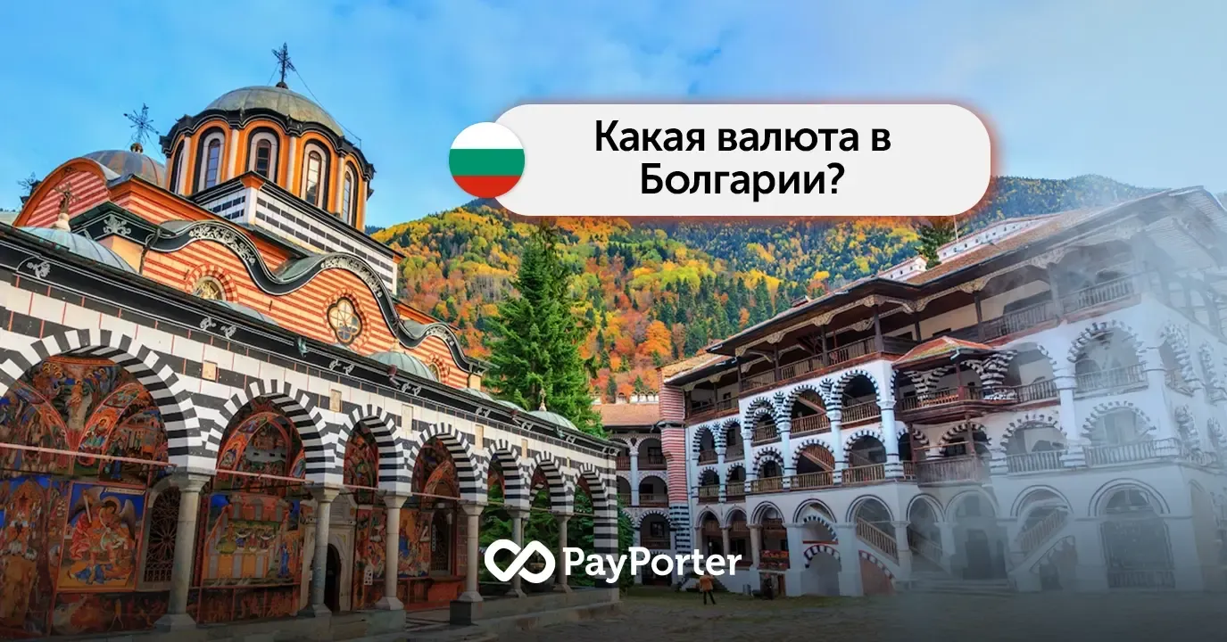 Валюта Болгарии | Болгарский лев (BGN)