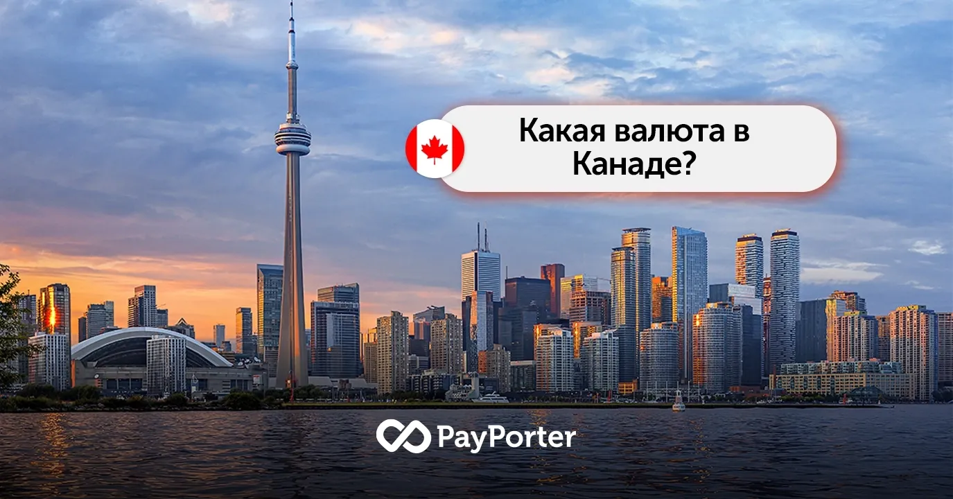 Какая валюта в Канаде? – Канадский доллар (CAD)