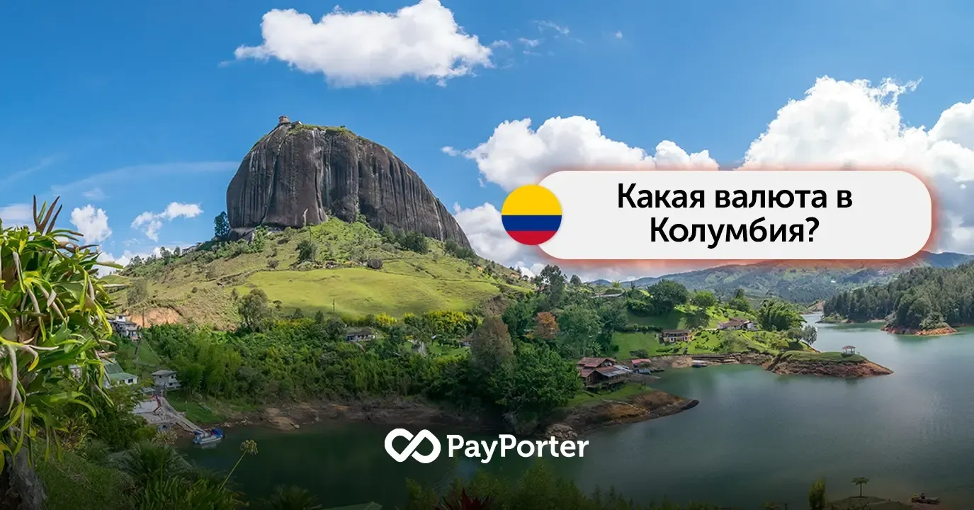 Валюта Колумбия | Руководство по колумбийскому песо (COP)