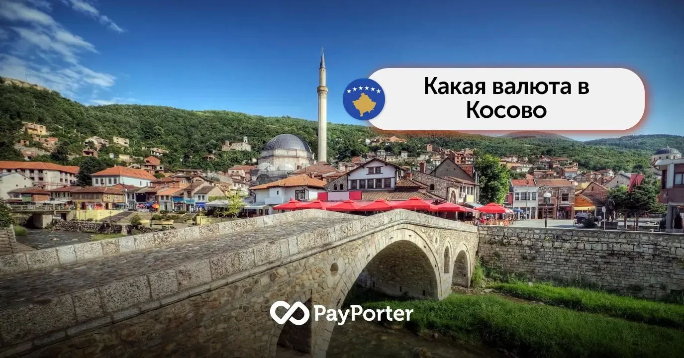 Валюта Косово | Руководство по евро (EUR)